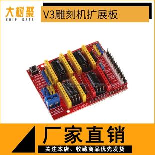 3D Printer CNC shield v3 雕刻机扩展板 3D打印机 A4988驱动板