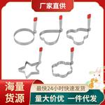 现货304不锈钢煎蛋器爱心早餐鸡蛋模具430多形状厚重砂光礼品套装