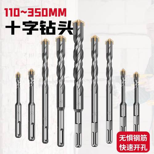 十字冲击钻头电锤混凝土方柄穿墙圆柄过墙转头四坑合金加长四刃钻