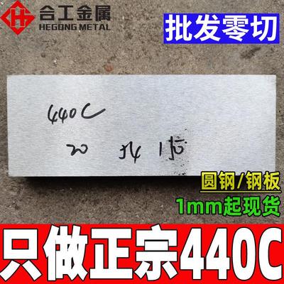 零切440c板料薄板光圆 sus440c不锈钢光轴圆棒 440c棒料钢棒