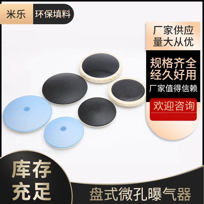 微孔曝气器 橡胶膜片微孔曝气头污水处理增氧曝气盘215盘式曝气器