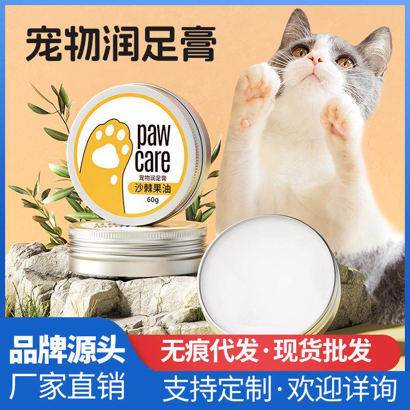 跨境猫咪狗狗护爪膏宠物脚掌干裂霜肉垫护理擦脚润脚护脚霜润足膏