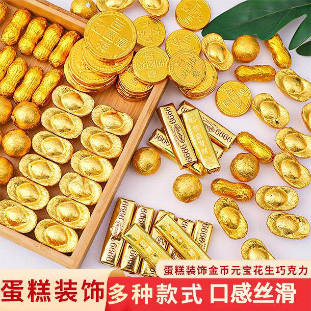 元宝巧克力烘焙蛋糕装饰摆件金币金条祝寿财神婚庆喜糖生日插件