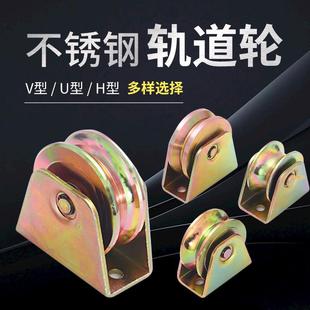厂家高强度滑轮小轨道轮起重u型定滑轮钢丝绳v型槽移门窗滑轮
