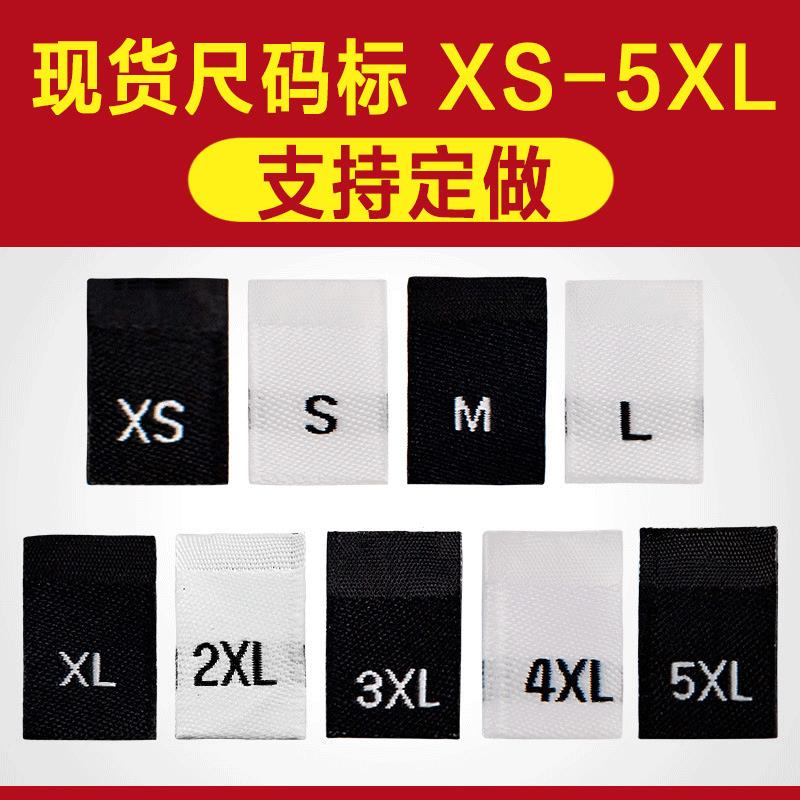 尺码标 现货可定 做领标布标对折高密织唛订 做 服装标签厂家直销