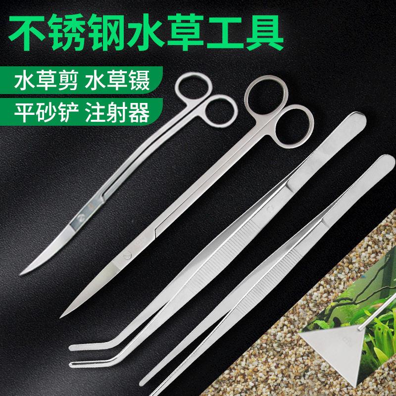 水草剪刀加长不锈钢草缸工具套装长镊鱼缸夹修剪套装种植夹子镊子