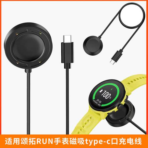 适用颂拓RUN手表磁吸充电线suunto run充电底座充电器
