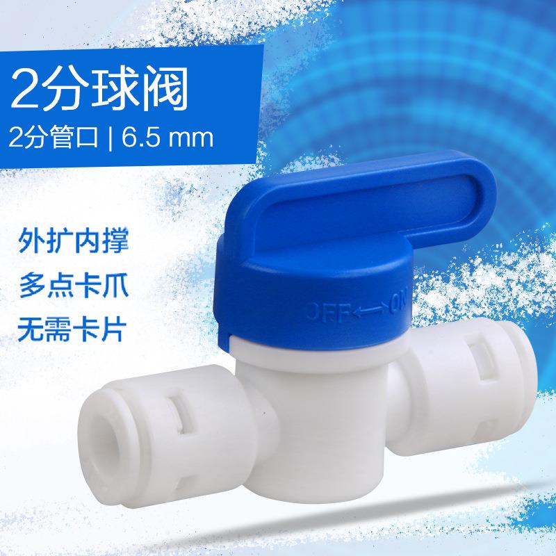 净水器配件塑料2分球阀 排污口开关 2分快接排污球阀 2分管接头