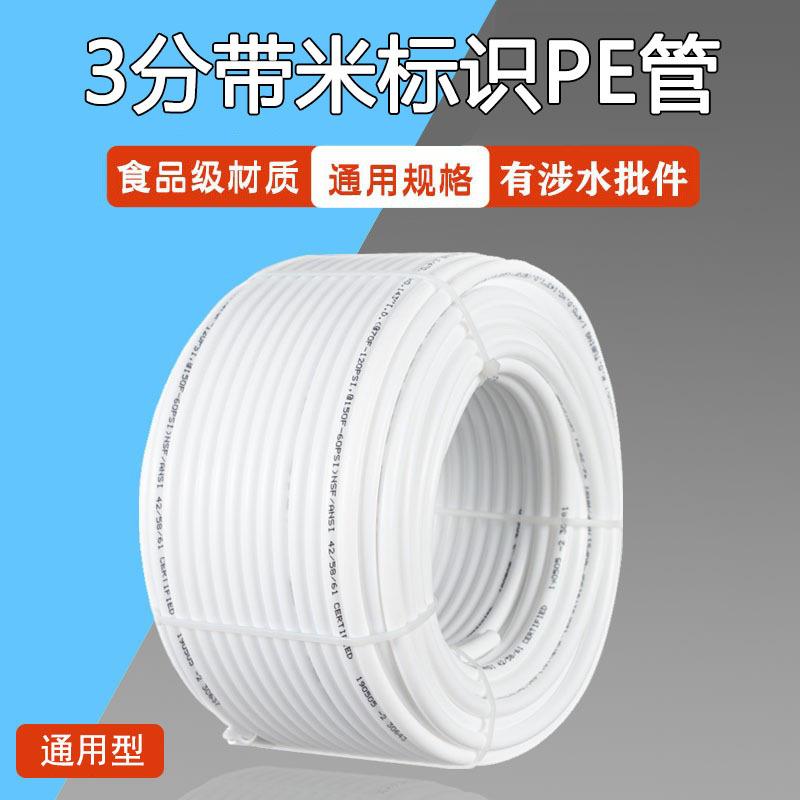 净水器水管 3分PE管净水机管线机售水机3/8水管纯水机软管配件