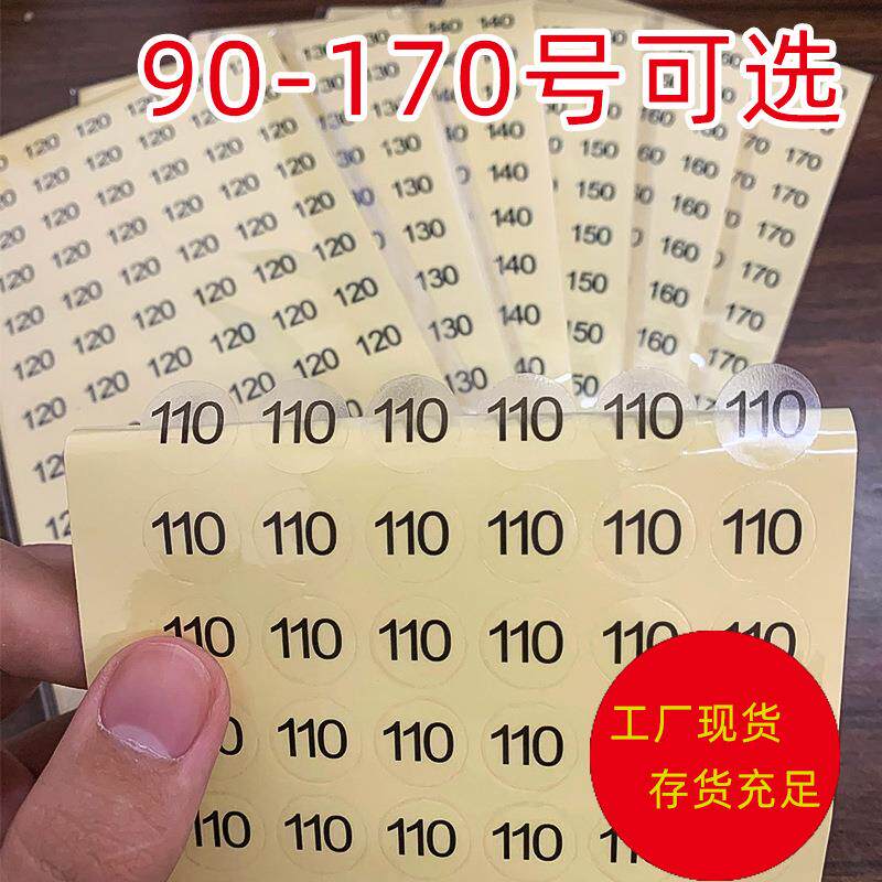 透明PVC不干胶黑字圆形14MM儿童成人服装尺码标签自粘贴纸耐高温