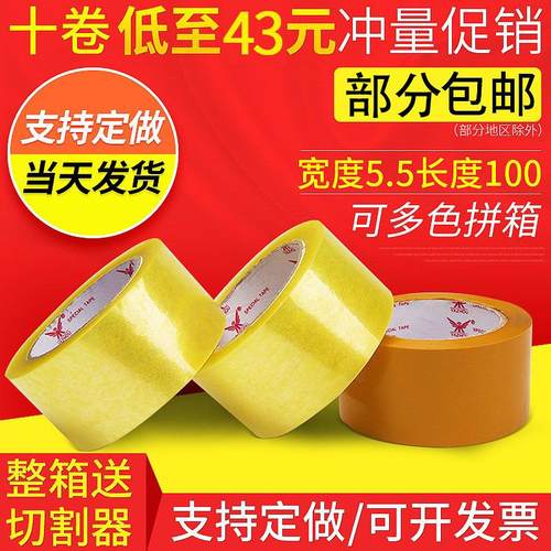快递打包透明胶带5.5cm宽米黄色封箱胶带现货 封箱带封口胶纸