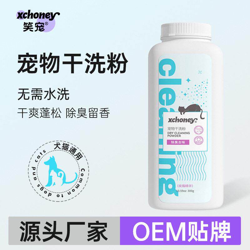 宠物干洗粉免洗除臭留香猫咪兔子狗狗通用宠物蓬松清洁用品