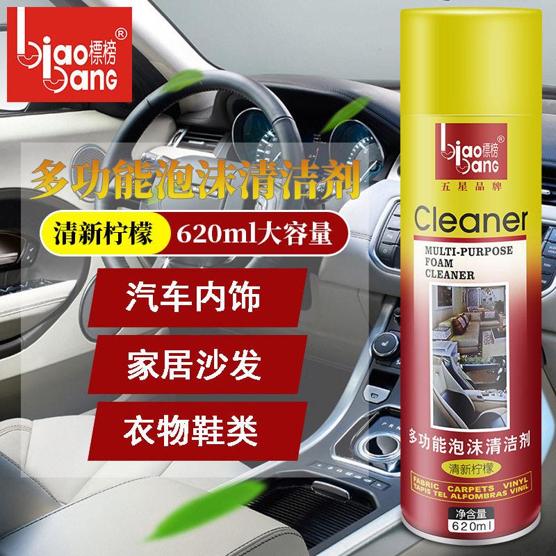 标榜汽车多功能泡沫清洁剂  车用内饰清洗剂 皮座椅用免水洗去污