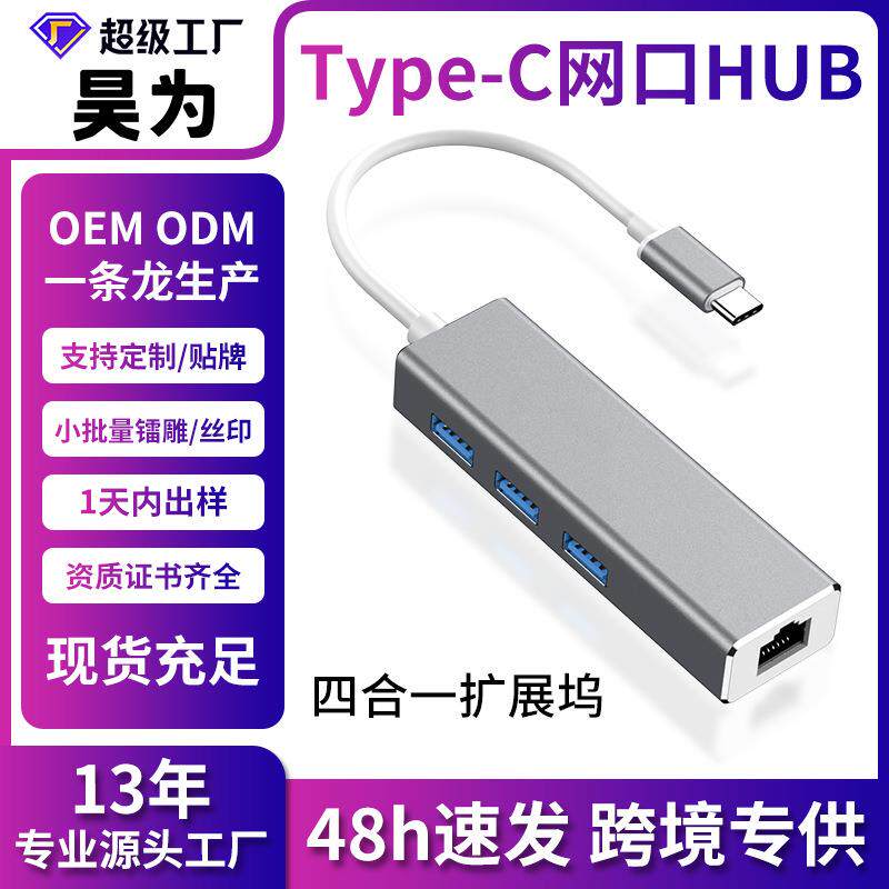 跨境千兆网卡 type-c转rj45 USB转网口免驱hub分线器 网线转接口