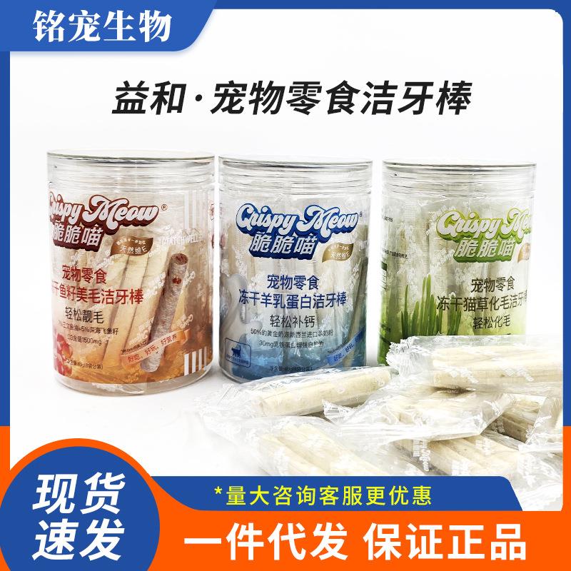 益和脆脆喵冻干猫草化毛洁牙棒猫零食羊乳蛋白棒吐毛球磨牙棒40g