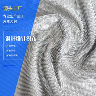灵敏手套针织镀银面料 手指套导电布料 防电磁波辐射银纤维指套