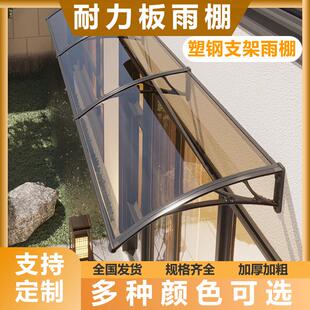 透明塑钢支架遮雨棚屋檐阳台家用窗户挡板遮阳免打孔pc耐力板雨棚