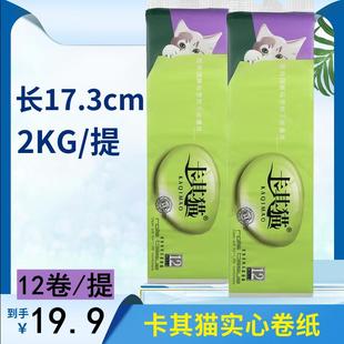 卡其猫卫生纸卷纸2公斤家用长卷大号卷纸批厕纸柔软卫生间实惠装