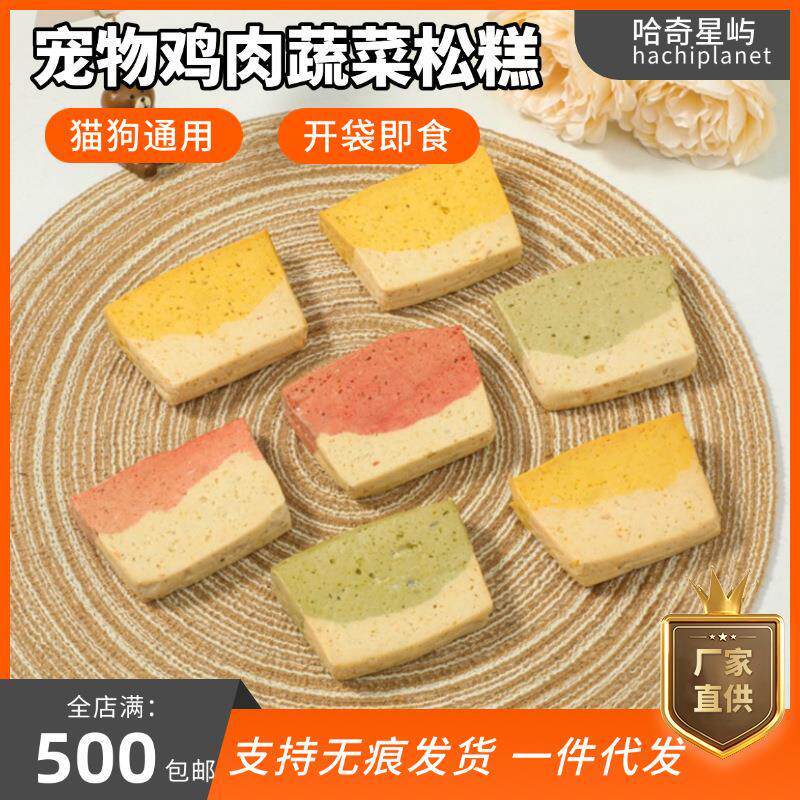 宠物零食鸡肉松糕猫狗仓鼠通用鲜食拌饭餐包鸡胸肉蔬菜湿粮包果蔬