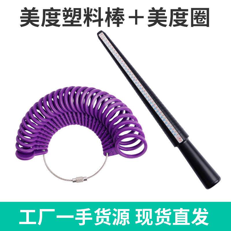 标准塑料美码圈 塑料四码棒 戒指圈戒指棒手寸圈手指大小测量工具