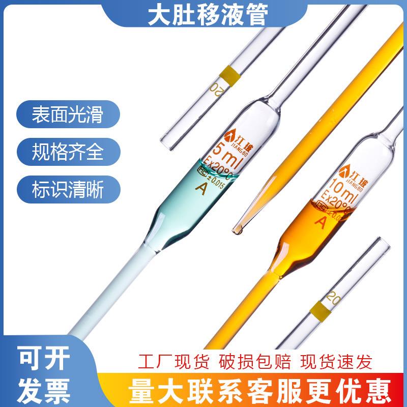 A级大肚移液管 实验器材大肚吸管单标吸管玻璃移液管大肚移吸量管