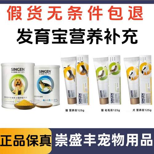 发育宝犬猫营养膏 猫化毛膏营养膏 宠物营养补充 犬发育宝钙胃能