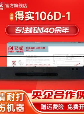 天威适用DS5400III得实打印机色带DS2100 DS700 710 7210 AR600 A