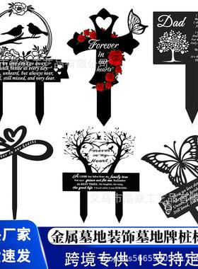 跨境爆款墓地纪念桩插件金属墓碑牌匾欧式创意地插户外纪念碑装饰