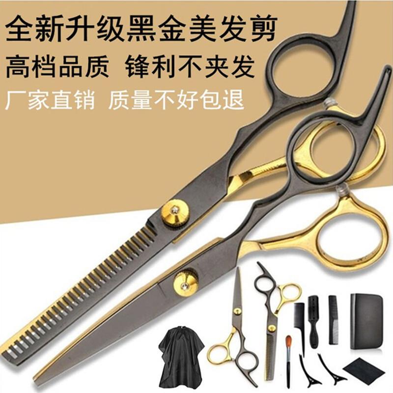 黑金专业美发理发剪刀剪刘海平牙剪头发剪刀打薄剪发高档工具套装