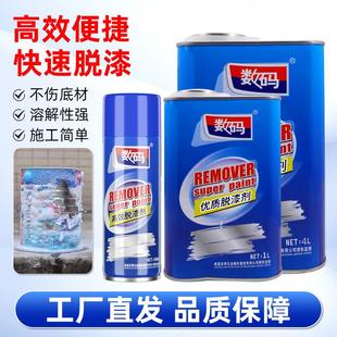 脱漆剂 数码 油漆清洗剂汽车金属退漆剂油漆家具木器450ml除漆剂