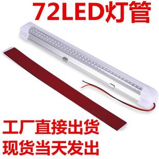 85v面包车室内阅读灯管货车车顶灯 冷冻货车车厢灯管12v 72灯珠
