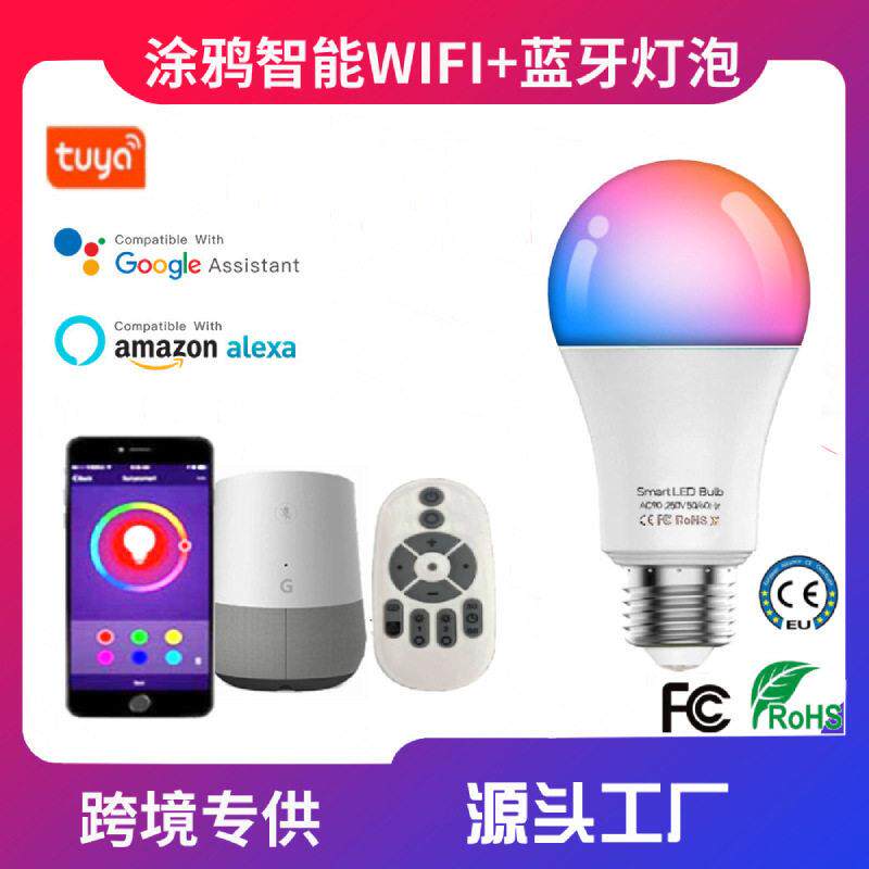 Alexa Google语音控制智能灯泡遥控器控制涂鸦RGBCW调光调色WIFI