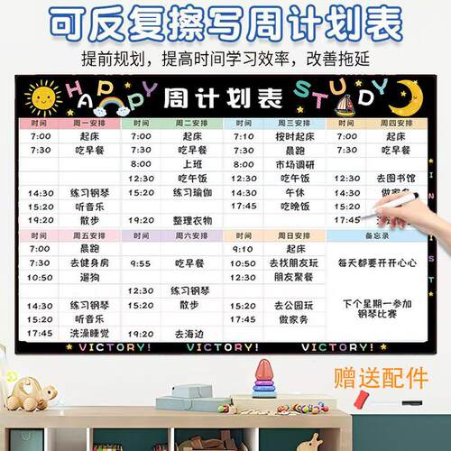 白板墙贴每周学习计划表自带胶 自律打卡表作息时间管理表万能贴
