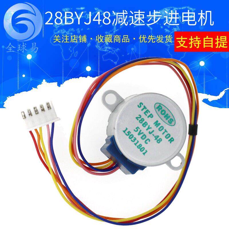 5V步进电机 4相 5线步进电机 全新步进电机/速电机28BYJ-48-5V