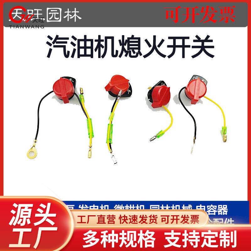168F170汽油机动力水泵微耕机抹光机双线熄火开关GX160双线开关农