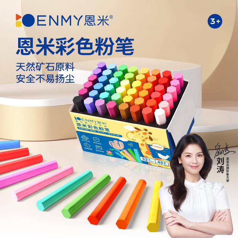 恩米彩色粉笔无尘安全粉笔黑板报教师学生颜料绘画不扬尘显色粉笔