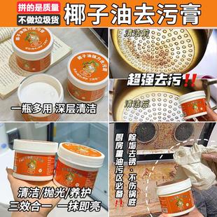 椰子油强力去污膏家用厨房卫生间地板抛光除垢清洁膏一件起批