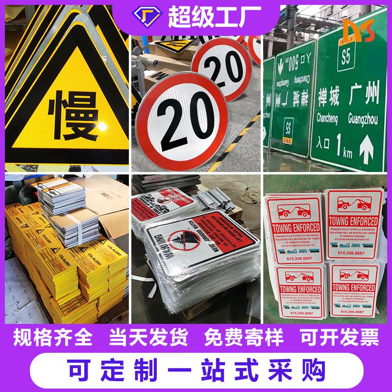 跨境热销铝板道路安全警示牌反光标识交通指示标牌城市高速标志牌