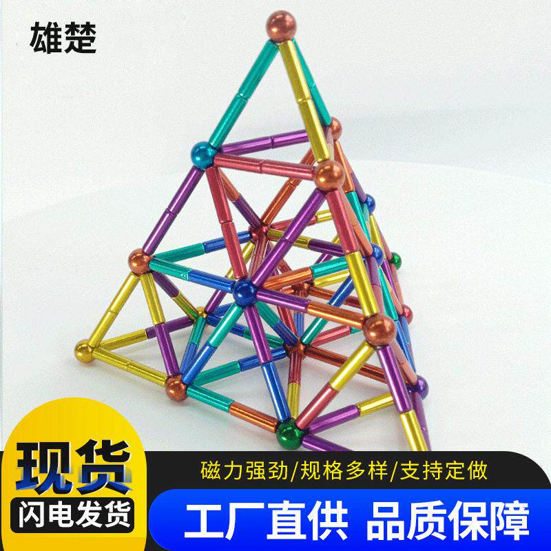 现货 5mm磁球磁力棒组合玩具 钕铁硼强磁