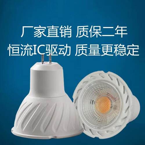 LED射灯 灯杯GU10 GU5.3 MR16 塑包铝110v220v12v宽压双色灯泡