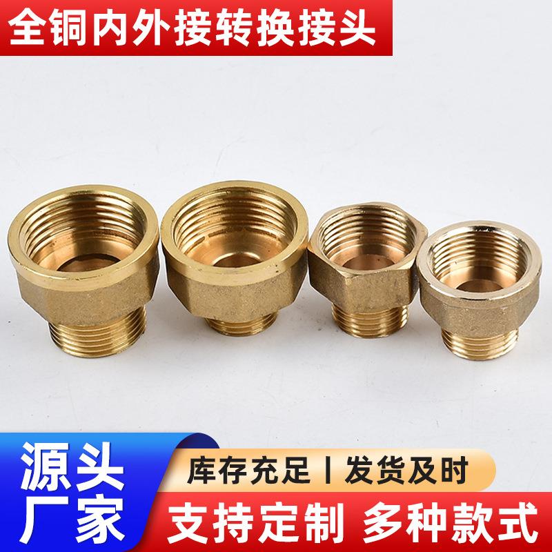全铜内外接转换接头大小头异径变径转接1.5寸 1.2寸一寸厂家供应