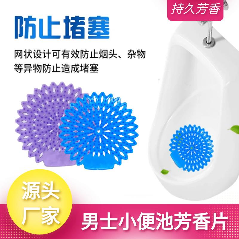 男士尿斗香片厕所尿兜过滤消臭防溅除臭清新空气卫生间小便斗