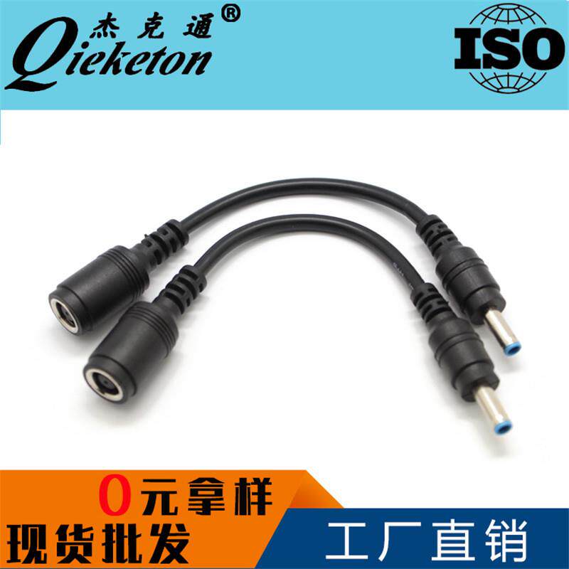 笔记本电脑电源转接线DC7.4母头转4.5公头转换头线充电连接器