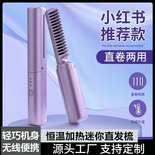 无线便携负离子不伤发直发器两用迷你梳子 跨境懒人家用直发梳新款