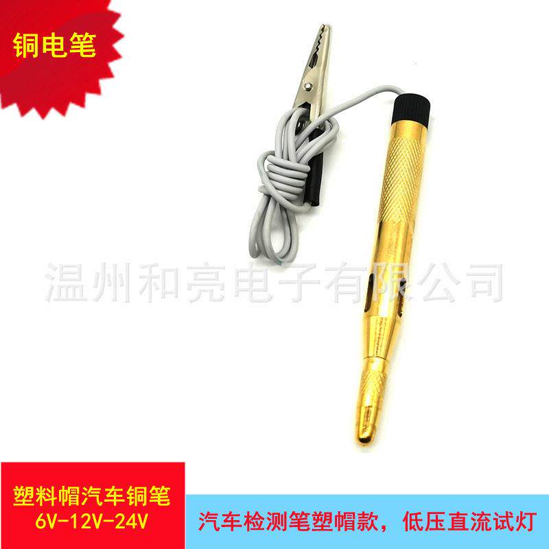 汽车试灯/6-24V汽车电笔电子维修保养检测工具网红铜汽修工具