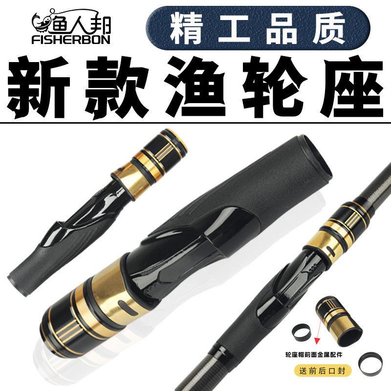 渔人邦新款管式轮座渔轮座卡座矶竿改装配件轮管档端渔轮大小