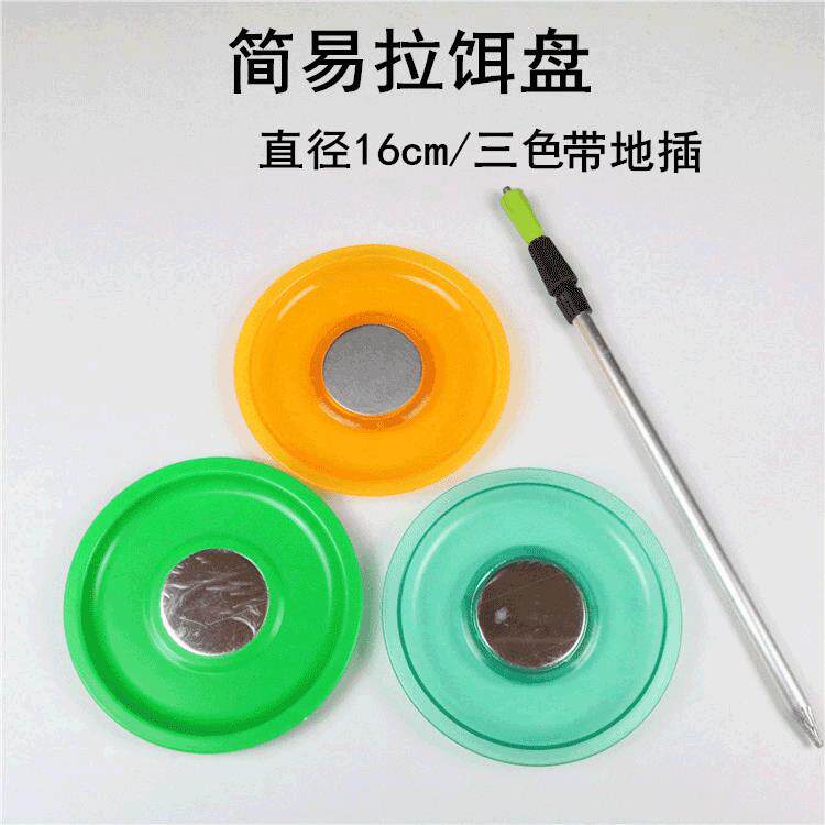 简易拉饵盘 碟形饵料盘 小磁盘 带伸缩地插杆垂钓用品 渔具