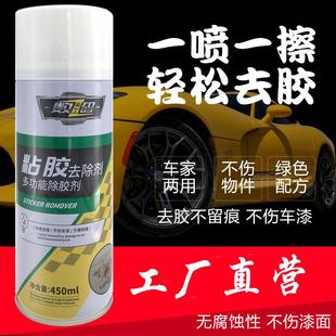 粘胶去除剂汽车家用贴纸不干胶清洗剂标签清洁双面胶去胶除胶剂