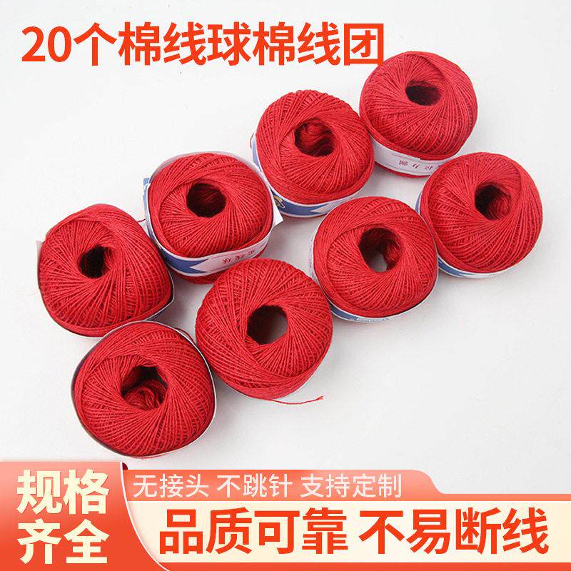 20个棉线球棉线团 家用缝纫中粗线 补丁绣花缝被子线球