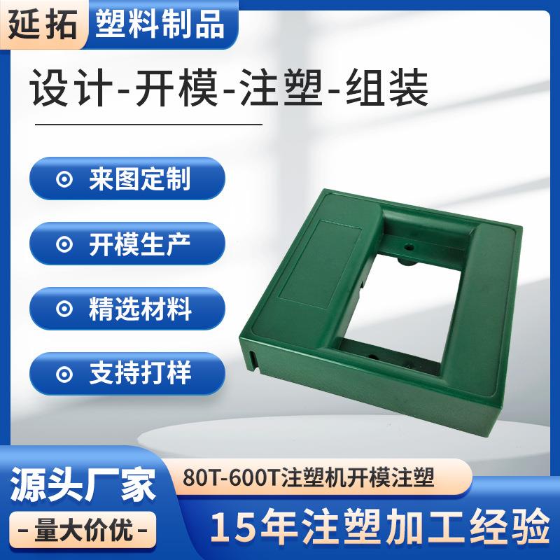 塑料注塑模具塑料外壳注塑加工电子仪器外壳智能音箱阻燃ABS注塑